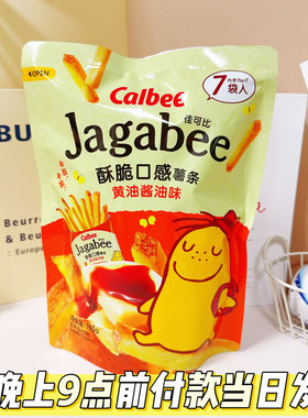 Calbee jagabee薯条佳可比黄油酱油味酥脆带皮原切休闲零食大袋装