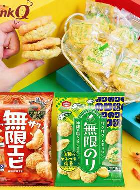 日本进口零食龟田制果无限虾片米饼海苔味鲜虾饼米果仙贝膨化点心
