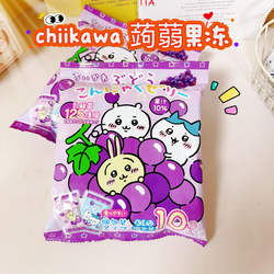 日本进口零食chiikawa吉伊卡哇巨峰葡萄味乳酸菌布丁魔芋蒟蒻果冻