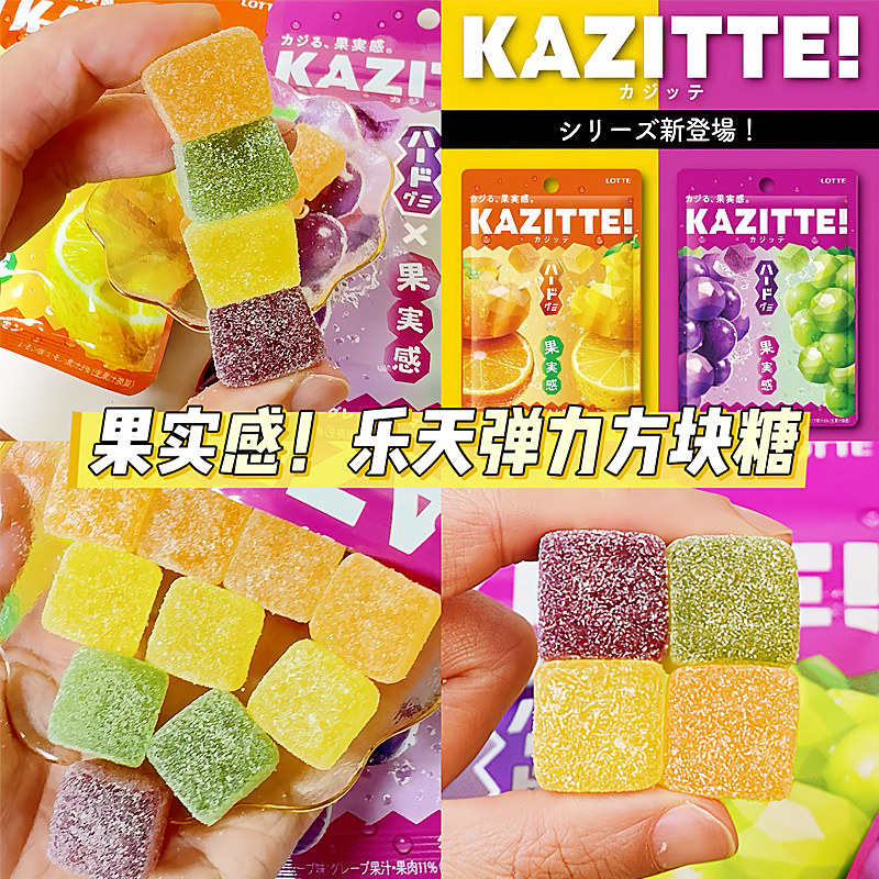 日本进口零食LOTTE乐天软糖KAZITTE高弹力葡萄青提柠檬味酸沙糖果,零食/坚果/特产,软糖/果味糖/凝胶糖果,淘宝优惠券,粉丝福利购,淘宝优惠卷