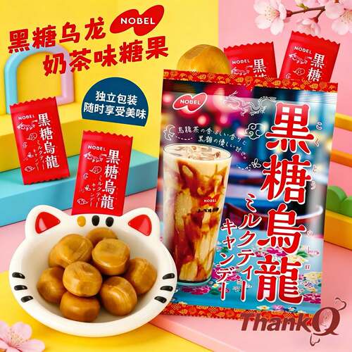 日本诺贝尔黑糖乌龙奶茶硬糖