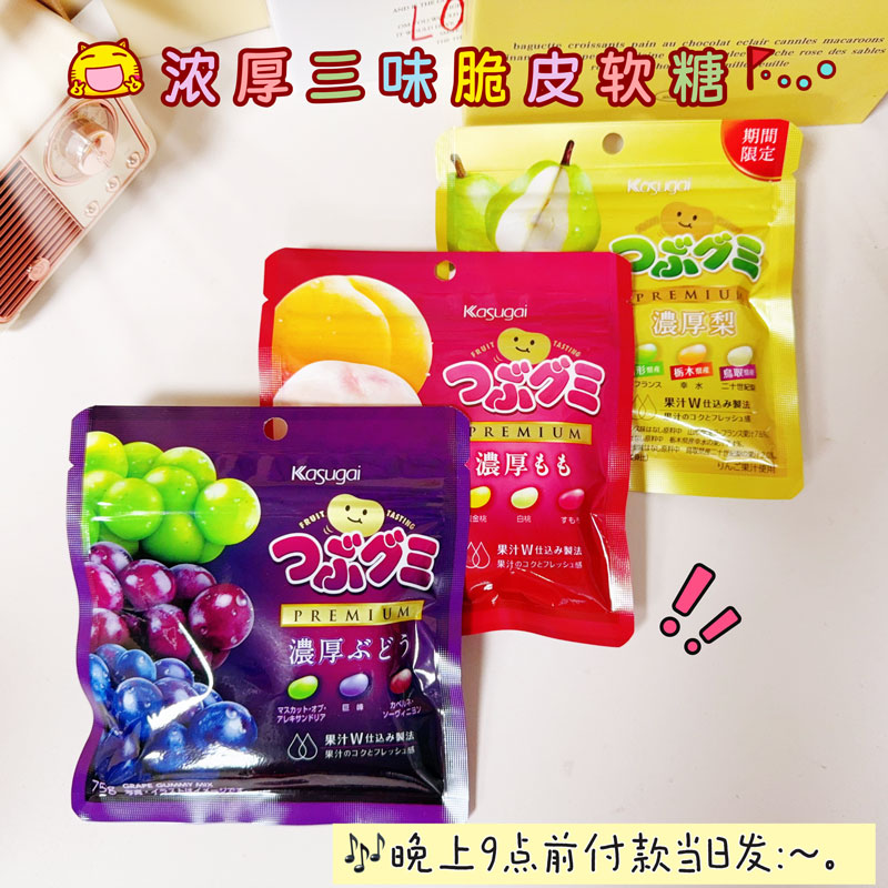 日本进口零食春日井三种桃子味脆皮软糖夹心果汁浓厚葡萄腰豆QQ糖
