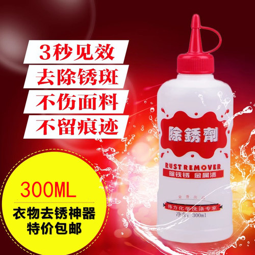 除锈剂去锈水去锈渍伟力除锈剂