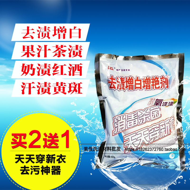 去渍彩漂粉去衣服汗渍发黄果渍黄斑奶渍茶渍红酒渍洗衣粉增白增艳,洗护清洁剂/卫生巾/纸/香薰,漂白剂,淘宝优惠券,粉丝福利购,淘宝优惠卷