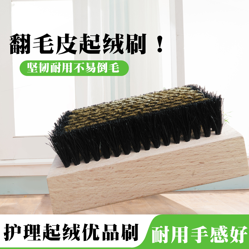 干洗店绒面皮理绒刷衣物理绒刷去毛鹿皮绒翻毛皮鞋子翻新起绒刷子