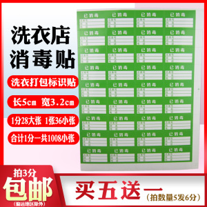 洗衣打包标签贴干洗店专用成衣包装消毒贴洗衣标签纸标识贴不干胶