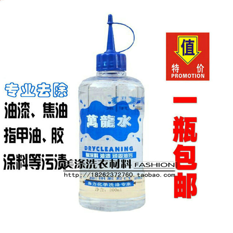 特价伟力万龙水300ml 去除油漆去胶水指甲油涂料焦油正品包邮 洗护清洁剂/卫生巾/纸/香薰 干洗剂/衣物渗透清洁剂 原图主图