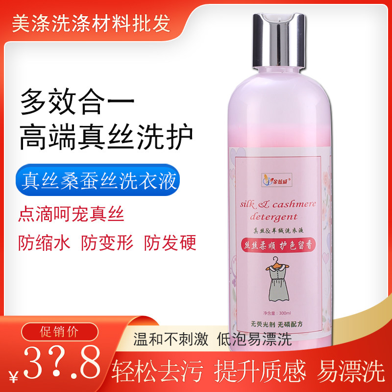 洗衣液桑蚕丝专用羊绒衫
