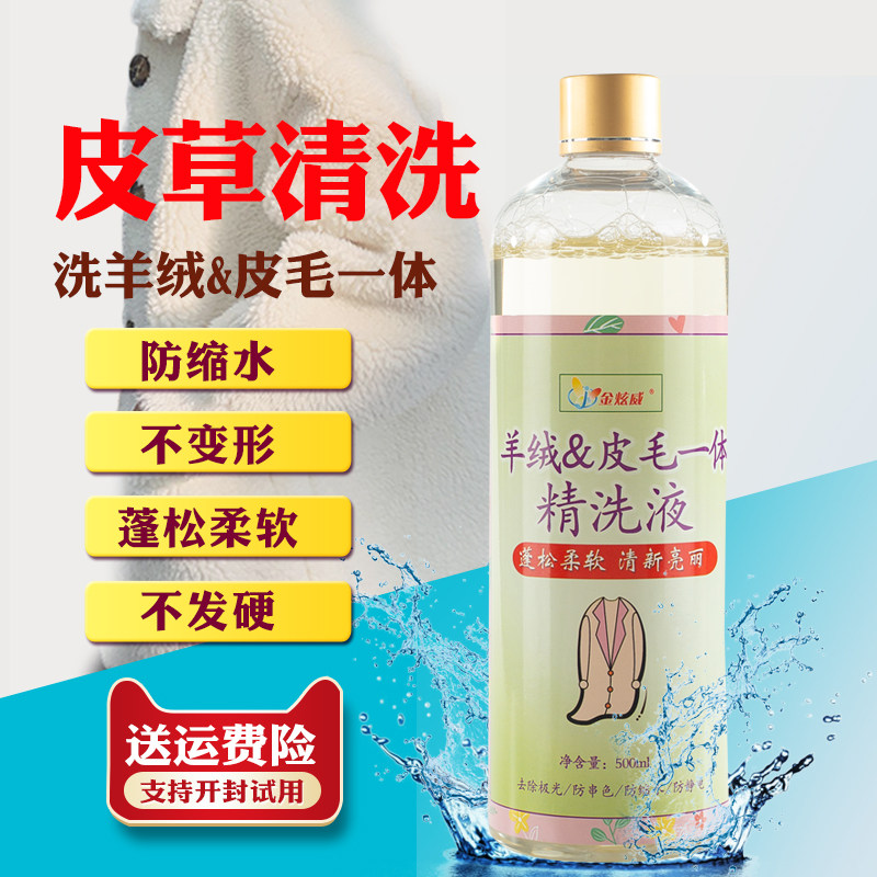 颗粒羊绒大衣清洗剂水洗羊剪绒皮毛一体双面羊毛大衣羊羔毛清洁剂