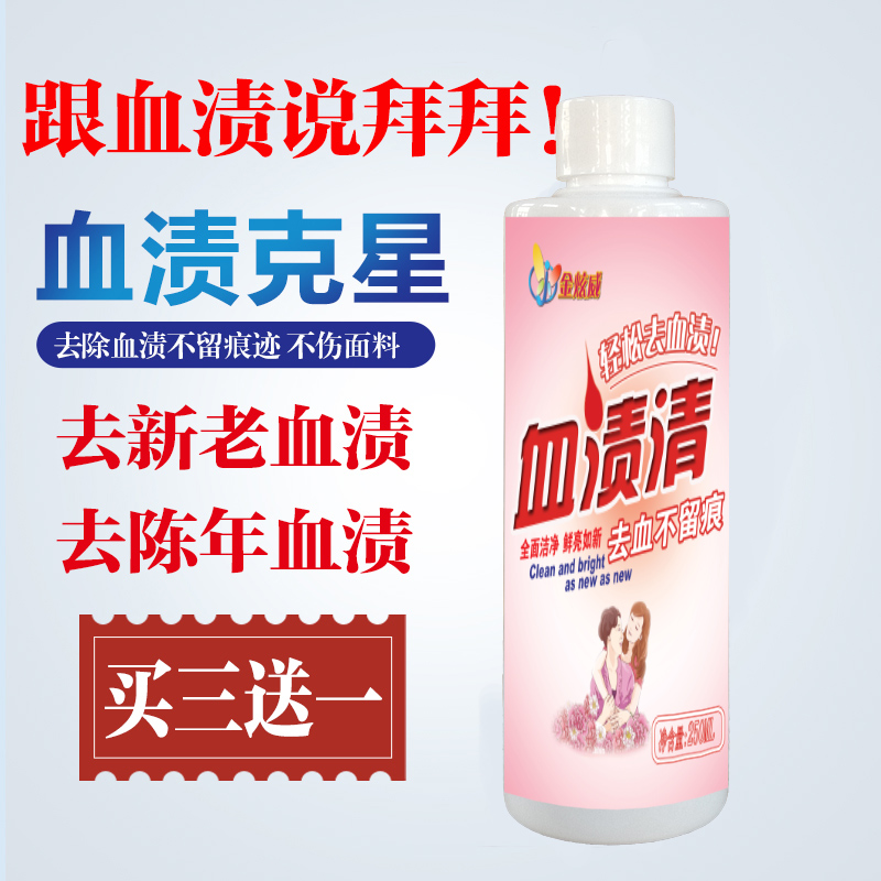 去血渍清洗剂衣服姨妈去除洗涤剂