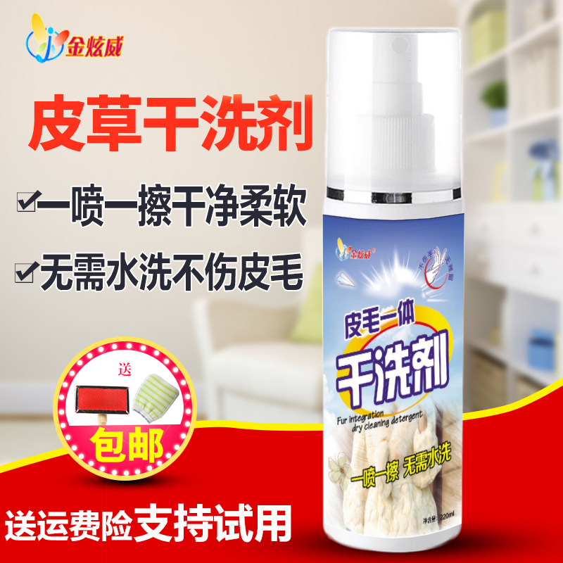 皮草干洗剂免水洗貂皮大衣清洗剂图片