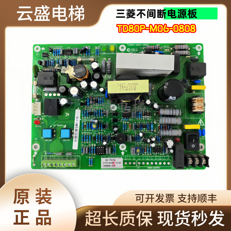 三菱不间断电源板TD80P-M06-0808