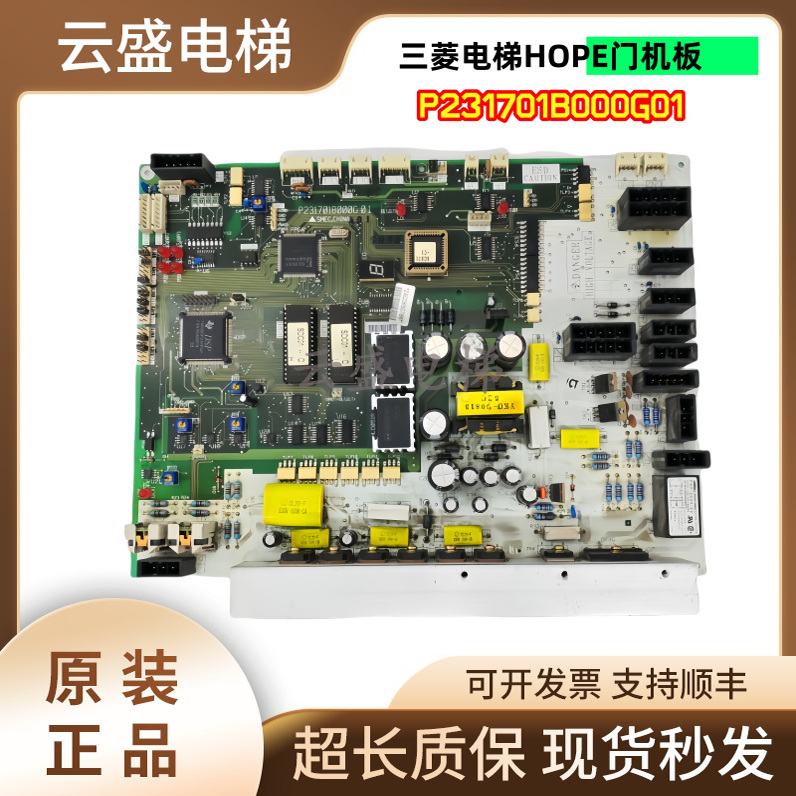 三菱HOPE门机板P231701B000G01