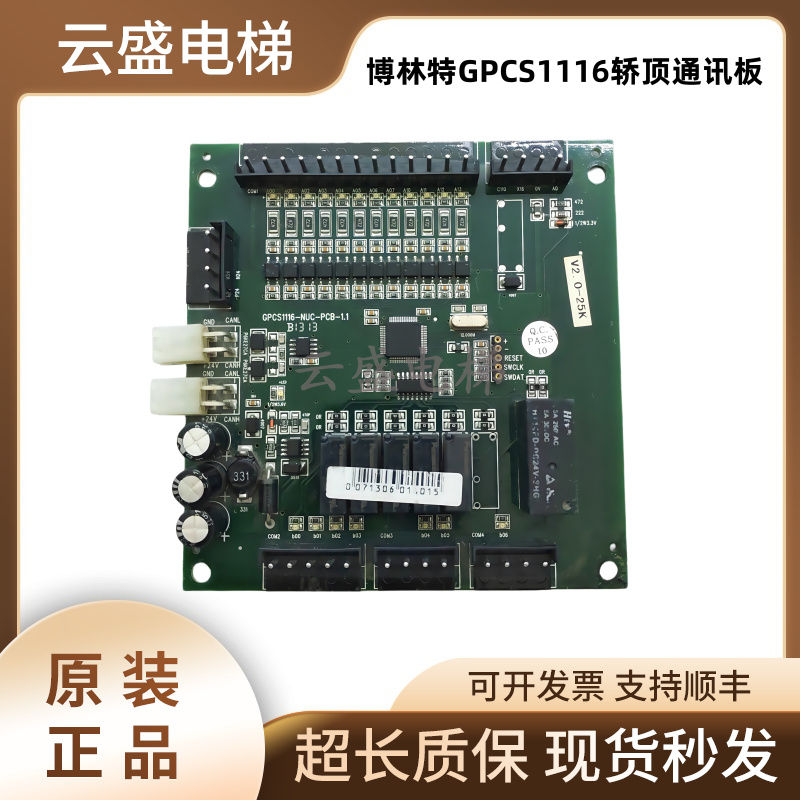 博林特轿顶通讯板GPCS1116