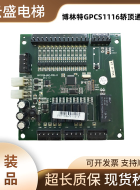 博林特电梯轿顶通讯板GPCS1116-NUC-PCB-1.1实物实拍现货秒发