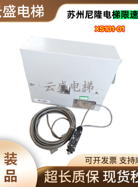 苏州尼隆电梯限速器XS101-01 03 XS105-01康力江南嘉捷通力限速器