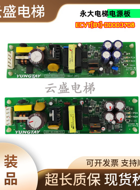 永大电梯电源板ASSY NO DD003708/DD007633/ECVT[B1]/[B2]实拍