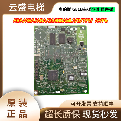 奥的斯GECB主板AEA26800AML1