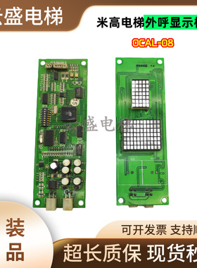 米高电梯外呼板博林特外呼显示板OCAL-08电梯配件现货实拍品质