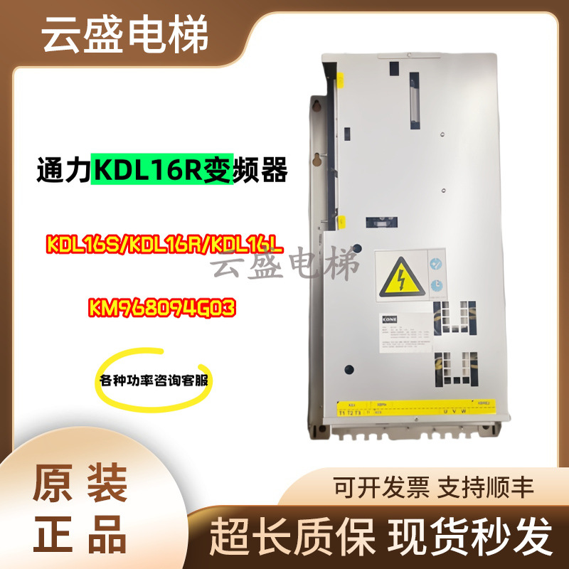 通力电梯KDL16/KM968094G03