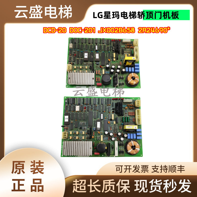 LG星玛电梯门机板DCD-20DOC-201