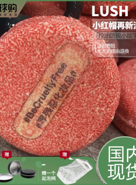 英国lush岚舒小红帽长发洗发皂