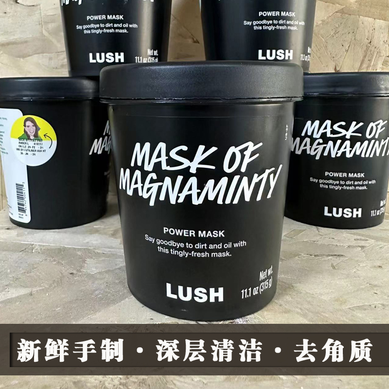 【国内现货】英国直购LUSH岚舒薄荷清爽面膜深层清洁去角质清黑头
