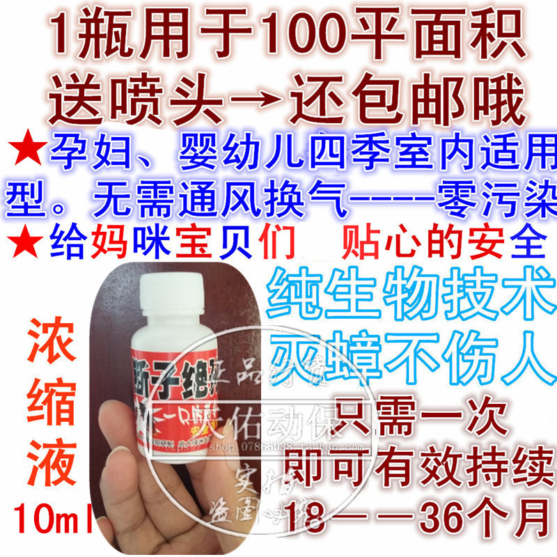 安全除杀液体浓缩怀孕妇灭蟑螂
