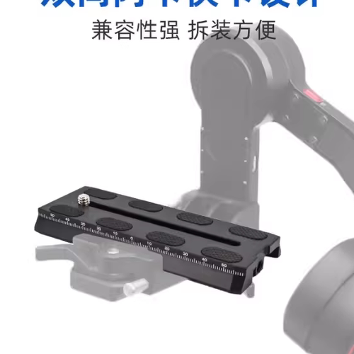 适用DJI大疆铝合金Ronin sc/s快装板 如影SC/S单反手持稳定器