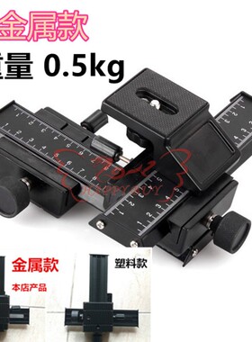 双向微距架 四维微距云台 LP-02全金属微调长形云台 微距拍摄利器