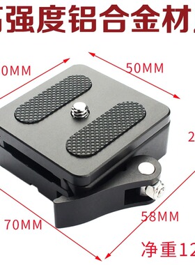 快装板底座云台夹座单反相机快拆三脚架稳定器RSC2配件增高垫P50