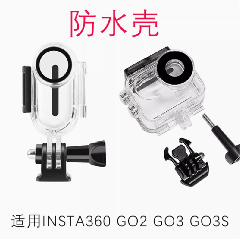 适用Insta360 GO2 GO3 GO3S 防水壳拇指相机潜水保护罩水下拍摄