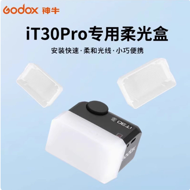 柔光罩适用于神牛闪光灯iT30Pro机顶闪柔光盒相机摄影配件肥皂盒图片