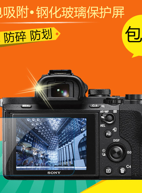 相机RX100 M5 M4 M3 M2/A7R3/A7II/A7RII/A9/A7MIIIRX1相机钢化膜