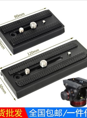 501PL加长快装板P200兼容曼富图百诺S4液压云台快装板 90mm 120mm