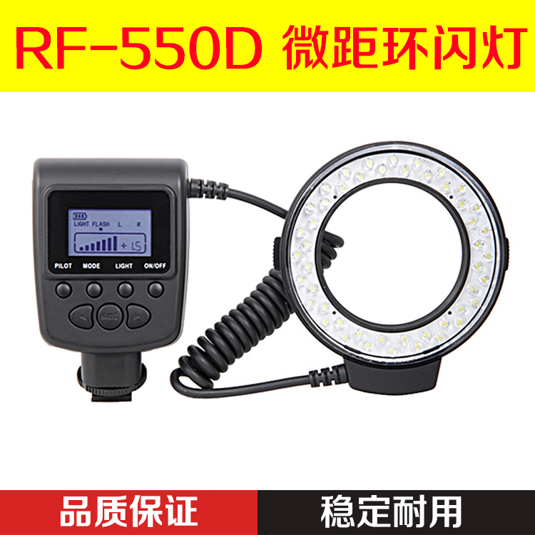 RF-550D微距LED环形闪光灯 LED摄影补光灯 通用型 3C数码配件 相机闪光灯 原图主图