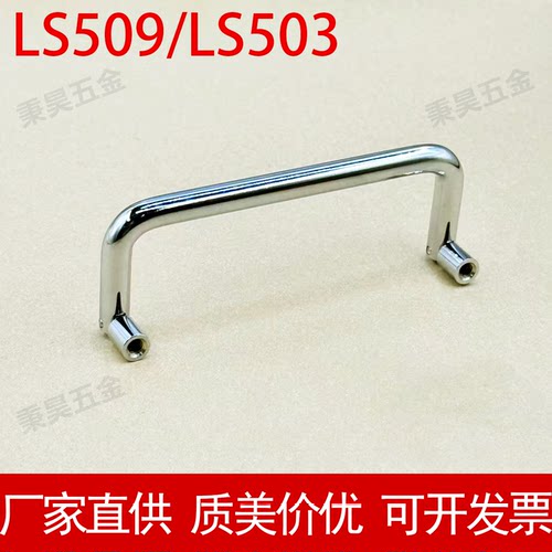 LS509折叠拉手铁镀铬把手提手