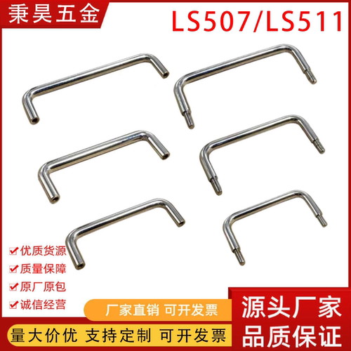 厂家直销LS507/511机柜拉手把手