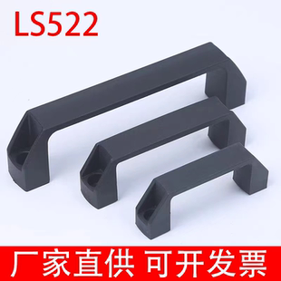 LS522加厚铝合金黑色塑料尼龙拉手工业设备把手明装把手方形提手