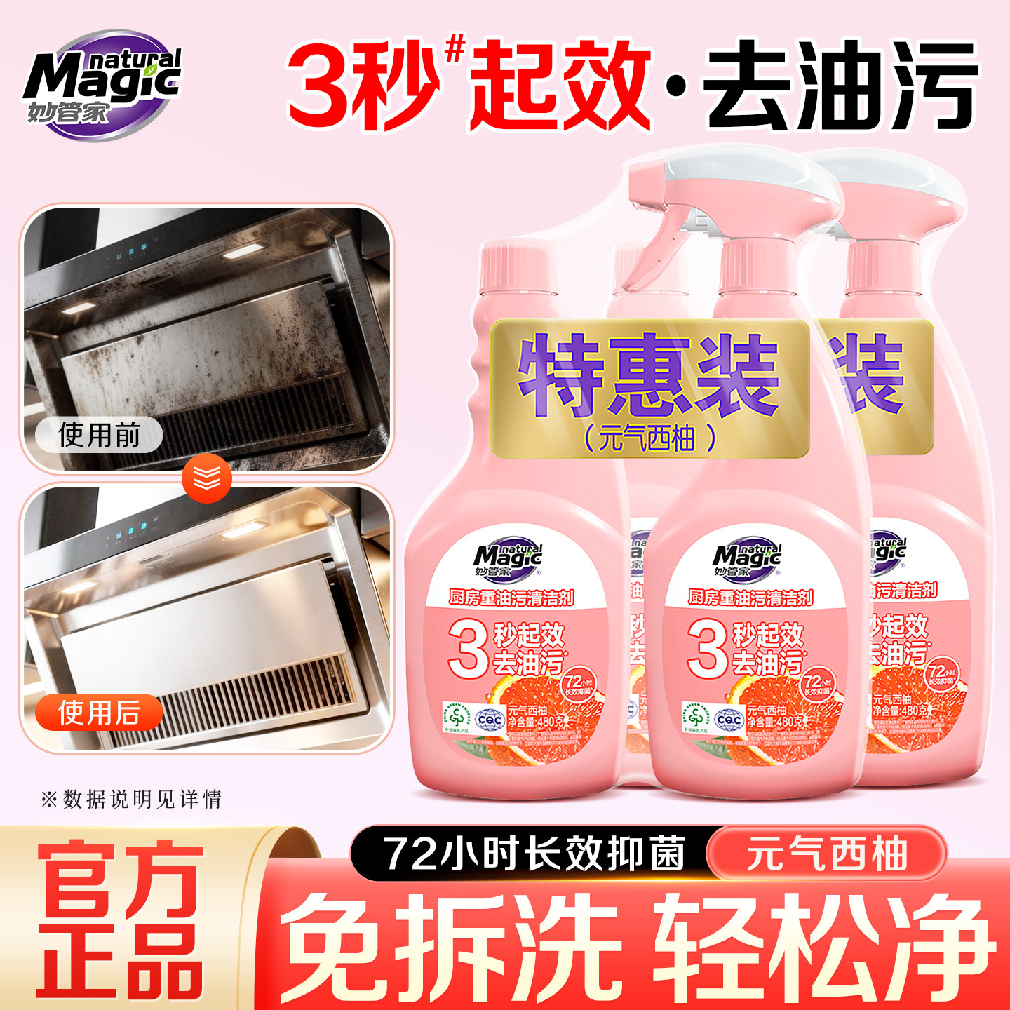 妙管家油污清洁剂元气西柚香