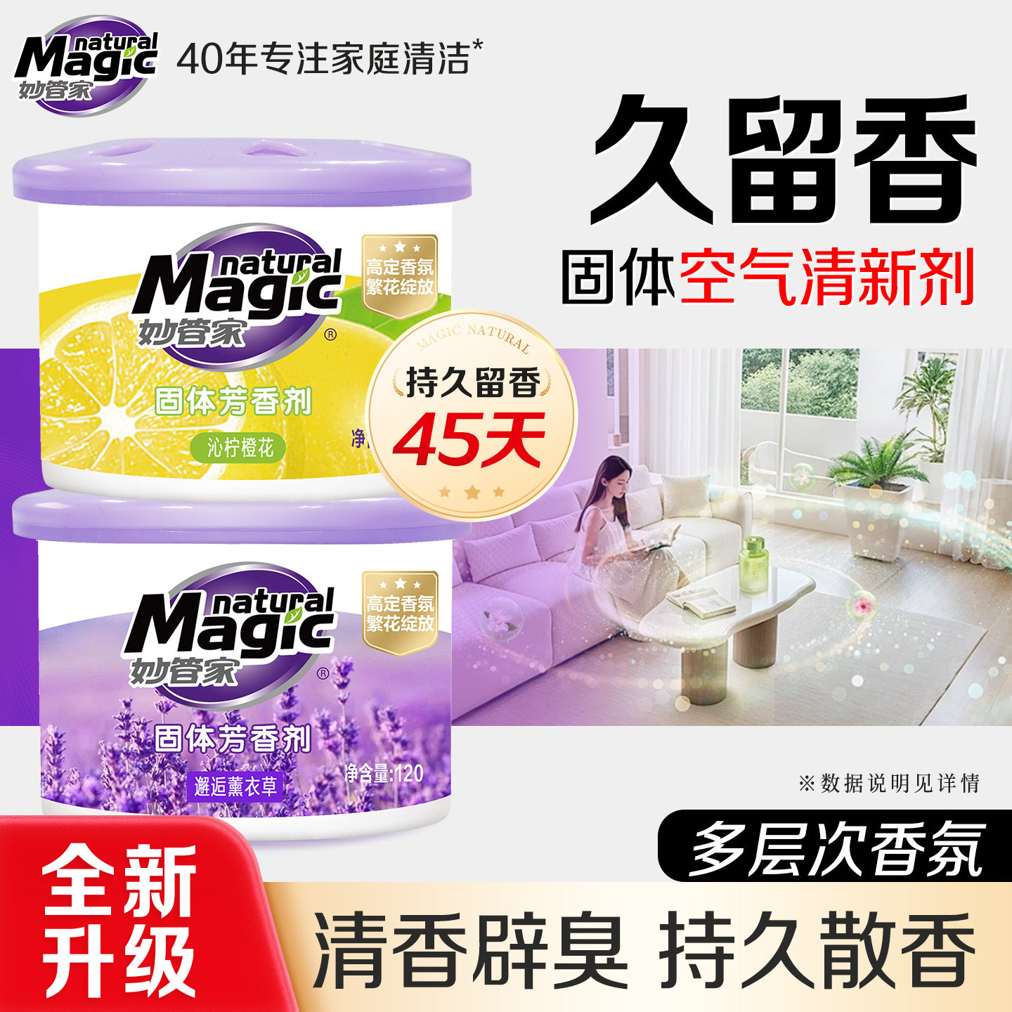 妙管家固体香膏空气清新剂卧室持久留香厕所香薰除异味车载香薰