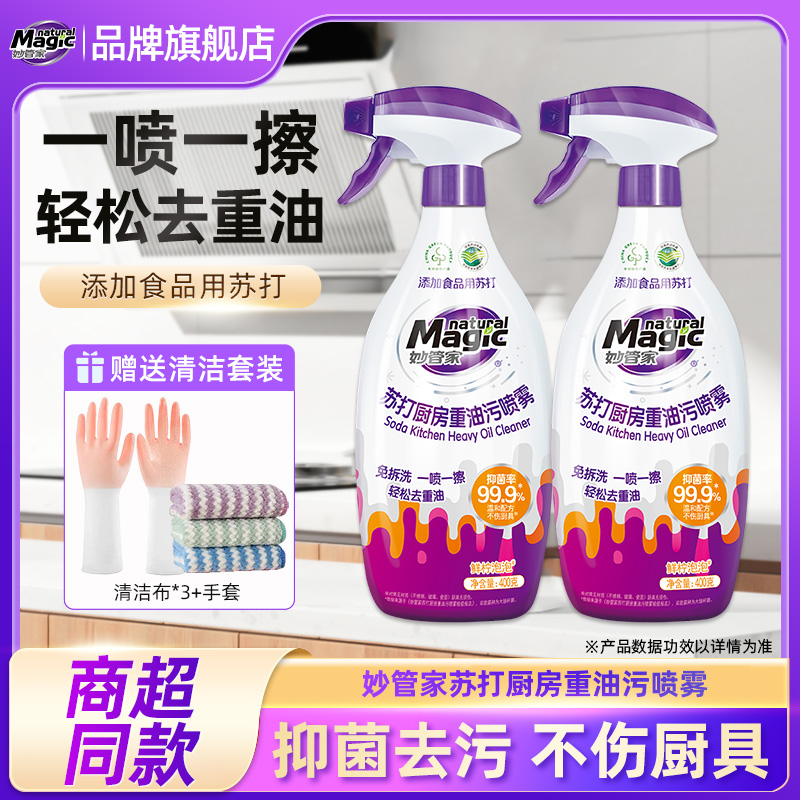 妙管家苏打厨房重油污清洁剂