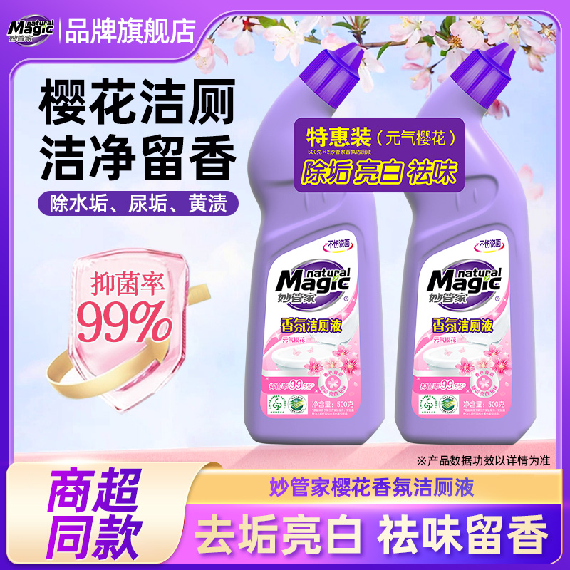 妙管家元气樱花香氛洁厕液