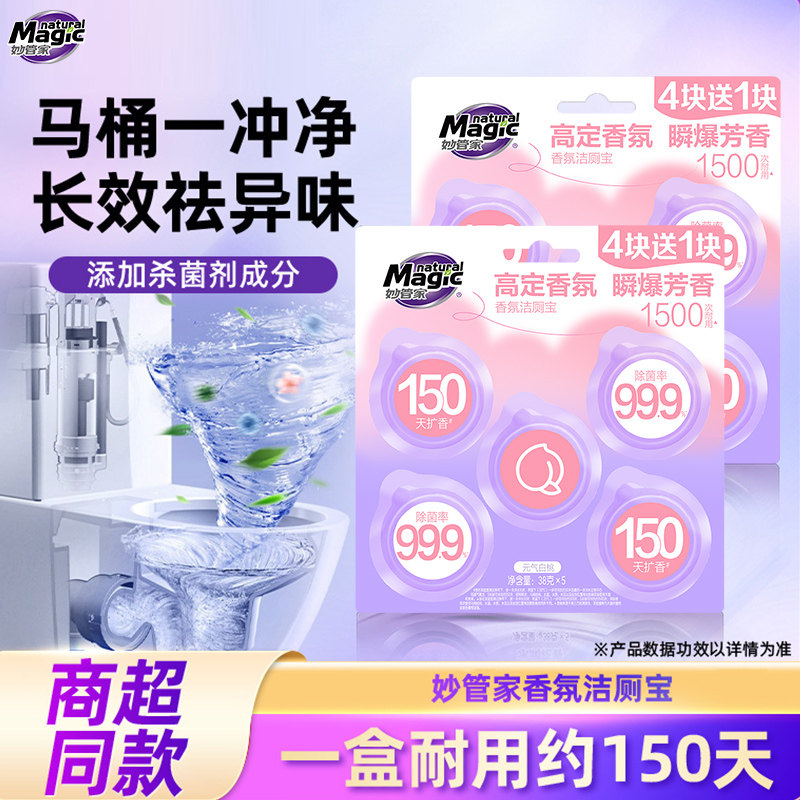 妙管家洁厕宝马桶清洁剂