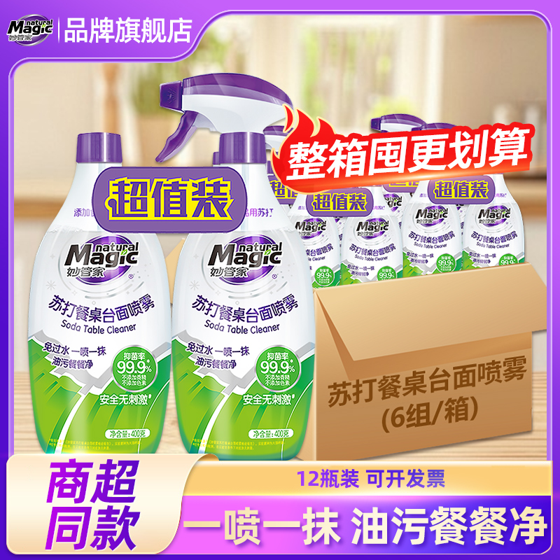 妙管家台面清洁剂整箱囤货