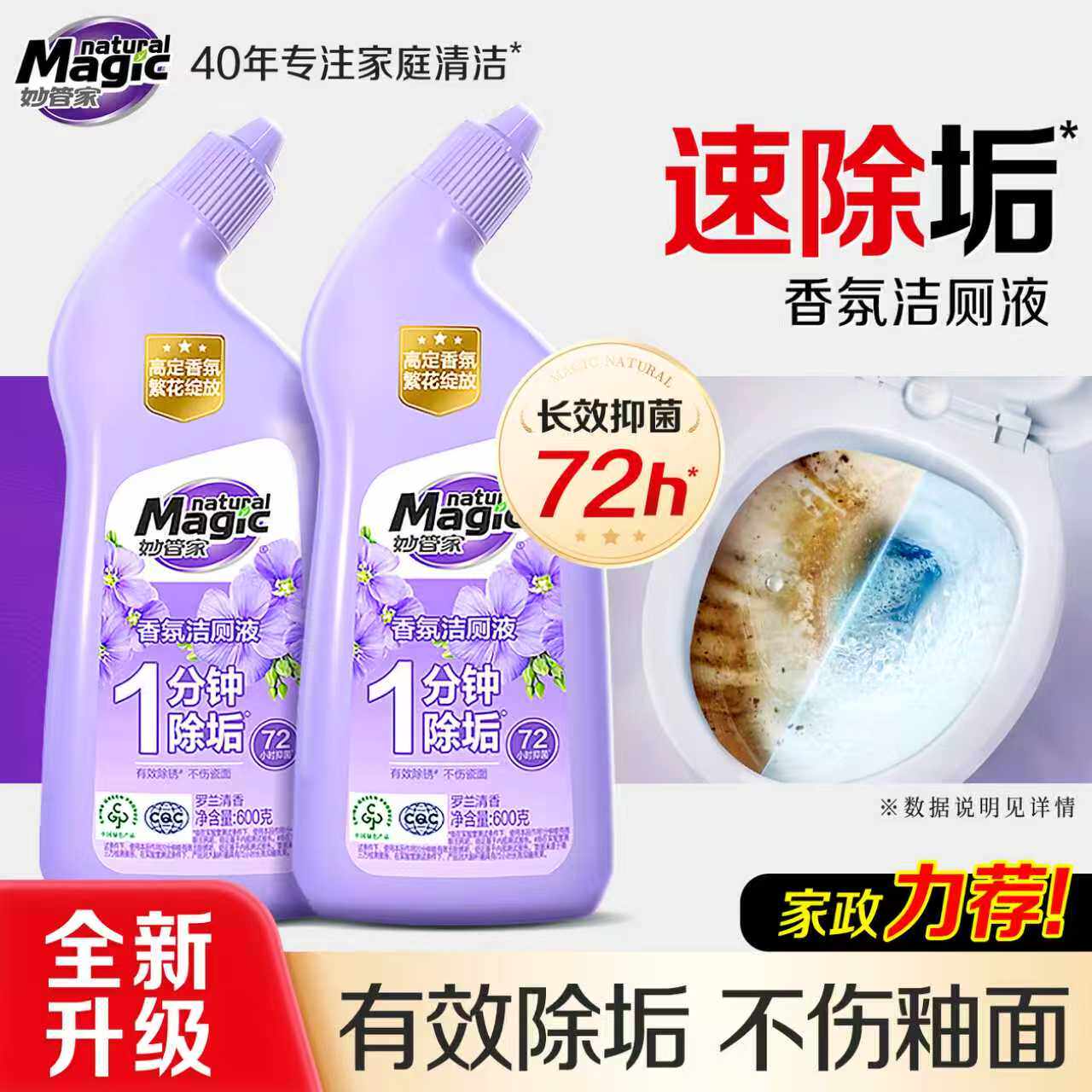 妙管家洁厕灵强力除垢除臭清香型除臭去异味留香厕所马桶清洁剂,洗护清洁剂/卫生巾/纸/香薰,马桶清洁剂/洁厕剂,淘宝优惠券,粉丝福利购,淘宝优惠卷