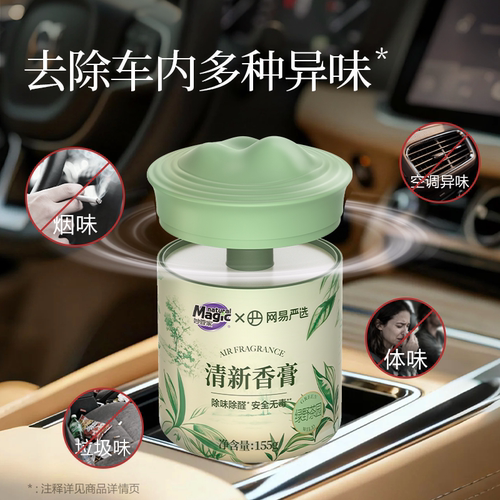 【买2送1】妙管家车载香薰香膏