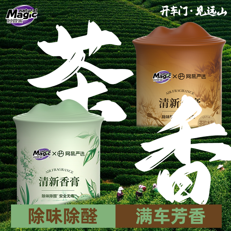 妙管家车载香薰固体香膏