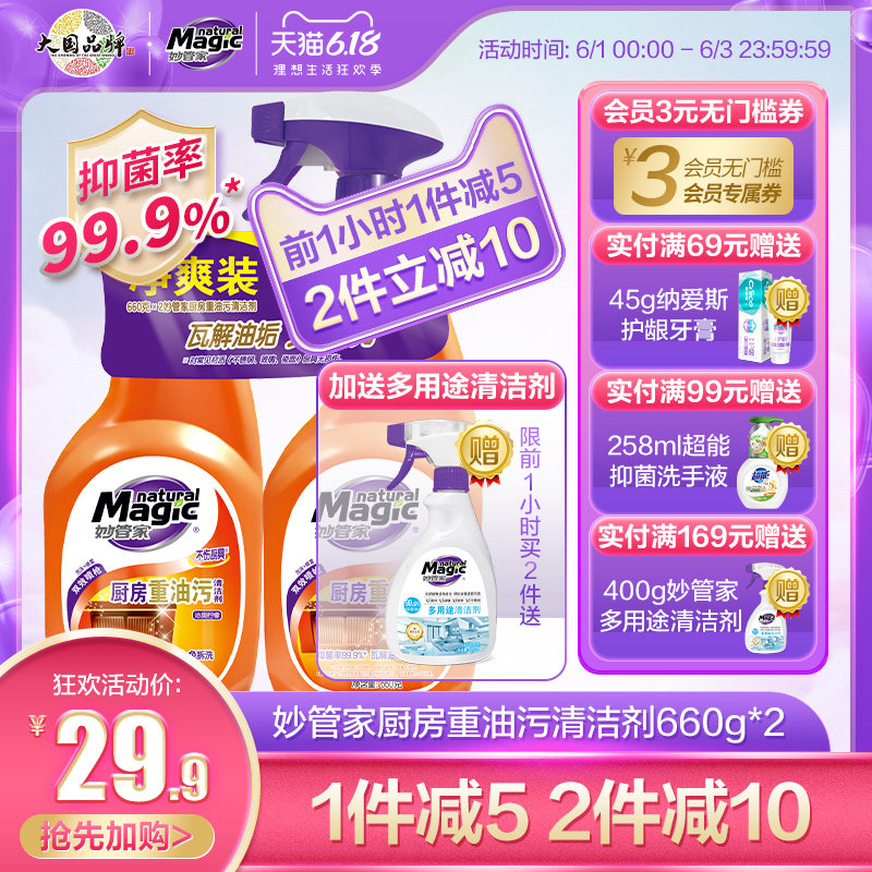 妙管家厨房油污清洁剂660g*2瓶油烟机清洁洗剂去除油污净强力神器
