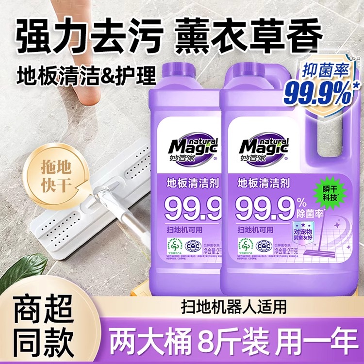 妙管家地板清洁剂大桶4斤装